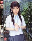 「いたくしないでね」 3 宮地由梨香