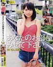 あなたのお部屋みせて下さい。 ゆいさん20歳