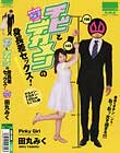 チビとデカメンの身長差セックス! 田丸みく