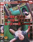 狭い場所の圧迫感と息もできない連続絶頂が女を狂わせる! 2 〜公園の遊具、住宅街の隙間、ボーリング場の死角、田舎の畑道〜