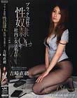 ブラック会社の性奴隷OL 社内に女は私だけ… 吉崎直緒