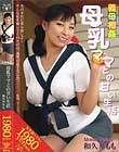 義母相姦 母乳ママとの甘い生活 和久井もも