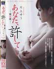 あなた、許して…。-蜜恋歌- 川上ゆう