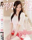 新人!18歳色白むっちり娘 犯したくなるFカップ 初花-hatsuhana- 内藤かな