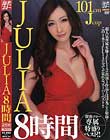 JULIA8時間