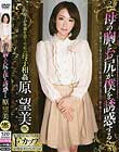 母の胸とお尻が僕を誘惑する 原望美