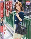 淫乱すぎる親戚の叔母 松田早紀