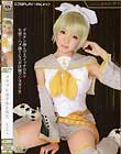 コスプレみるきぃ コスプレ美少女と性交 KANA