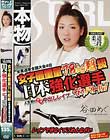 子最重量78kg超級 女柔道家全国大会4位 日本強化選手 人生初のナマ中出しレイプをかけたガチバトル!レイプできなくてごめんなさい