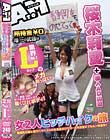 桜木莉愛+新人AD山田 所持金¥0 唯一の武器は業界No.1Lカップのメガおっぱい!女2人ヒッチハイクの旅 桜木莉愛