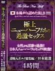 極上ニューハーフたちの過激セックス