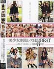 美少女制服レズ日記BEST
