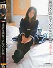 排泄を強要するための監禁 美鈴リリカ