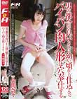 男の都合の良いように○い頃から仕込んだパイパン肉人形は穴奉仕する 小関奈々
