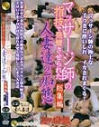 マッサージ師の指技で発情させられた人妻達の痴態 総集編