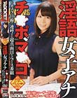 淫語女子アナ