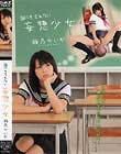 誰にも言えない妄想少女 瀬乃ゆいか