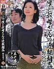 五十路ドラマ 僕と叔母さんの近親相姦 野宮凛子