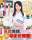 羞恥!あの!なでしこ英語教師が生徒の前でウブマン全開!連続中出し孕ませ授業!