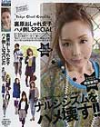 裏原おしゃれ女子ハメ倒しSPECIAL