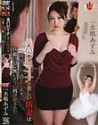 元バレリーナの美しい新妻は陵辱された過去をネタに旦那にバレ無いように再び犯された 水嶋あずみ