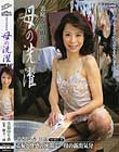 裏庭近親相姦 母の洗濯 小泉ゆり香