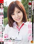 可愛すぎる!!’と話題のSOD女子社員 宣伝部 桜井彩 と〜っても濃くて、超ベットリのザーメン はじめての顔射 に挑戦!! 顔射 初体験!!