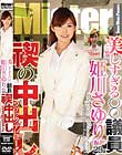 美しすぎる○○議員 姫川さゆり(仮名)29歳 禊(みそぎ)の中出しファックデビュー!!