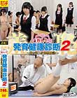 羞恥 新入生発育健康診断 2 〜秋の第二次性徴検診〜