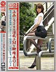 働くオンナ2 Vol.31 Kamihata 上品に見えて実は淫乱ドMな脚線美OL 都内某百貨店勤務 下着メーカー販売員 入社2年目月収24万円