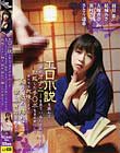 エロ小説を読んで男のオナニーを見ているだけのつもりが、勃起したチ○ポを目の前にして女たちは我慢できずに触り、舐め、挿れて、激しくイキまくる!