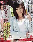いいなり家出ペット 秋月めい
