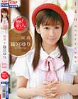 純真 篠宮ゆり