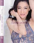 ドキュメント 松本まりな 1990-2012