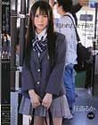 狙われた女子校生…ストーカー痴漢 佳苗るか