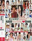 美少女限定!kawaii*高画質セックchu◆8時間