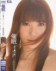 催眠 〜私をチ●ポ中毒にしてください〜 上原保奈美