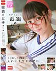 眼鏡×女子 れい