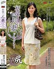 初撮り人妻ドキュメント 渡辺なつみ