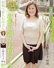 初撮り新人お母さん 大野ありさ 40歳