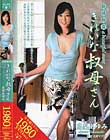 親族相姦 きれいな叔母さん 高梨あゆみ