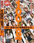 100人8時間 もう一度会いたい制服姿のキミに