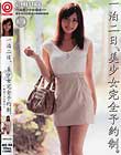 一泊二日、美少女完全予約制。 31