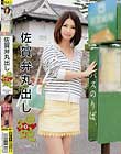 佐賀弁丸出し 田舎娘 9 あんちゃん