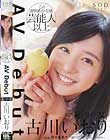 古川いおり AV Debut