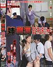 姉痴漢 性欲が強すぎて捕まりかねない弟のために自分の身体を触らせたものの想像以上に興奮させてしまい挿入を止められなかった姉