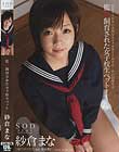 監禁飼育された女子校生ペット 紗倉まな
