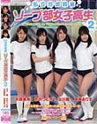 私立泡姫商業 ソープ部女子校生2