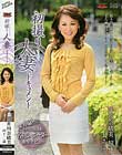 初撮り人妻ドキュメント 井川奈緒美