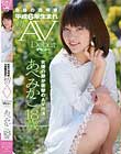 奇跡の透明感 平成6年生まれ 初のAVデビュー あべみかこ18歳